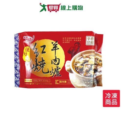 冰冰好料理超划算紅燒羊肉爐1000G【愛買冷凍】