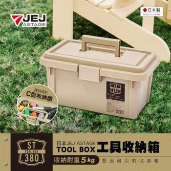 【JEJ ASTAGE】TOOL工具收納箱ST-380S型