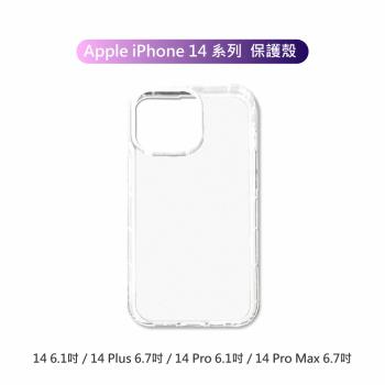 全包覆氣墊透明空壓殼 Apple iPhone 14 系列 防摔殼 TPU 保護殼 氣墊殼
