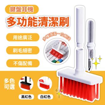 【五合一雙頭隱藏式設計】多功能清潔刷 耳機除塵筆 鍵盤清潔刷 airpods 藍芽耳機 無線耳機 除塵刷 鍵盤刷 拔鍵器 手機耳機清潔 清潔筆 清潔刷