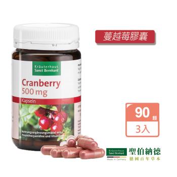 聖伯納德 Sanct Bernhard 德國百年草本 蔓越莓膠囊(90粒/瓶)X3瓶