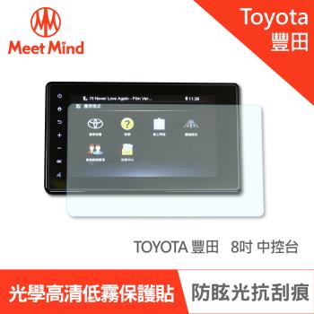 Meet Mind 光學汽車高清低霧螢幕保護貼 TOYOTA Display Audio 8吋 豐田
