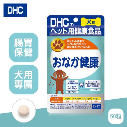 [DHC寵物專用]犬用腸胃道保健食品 乳酸菌 益生菌