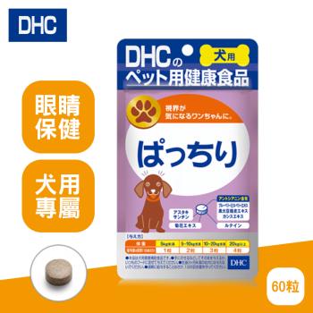 [DHC寵物專用]犬用眼睛保健食品 葉黃素錠