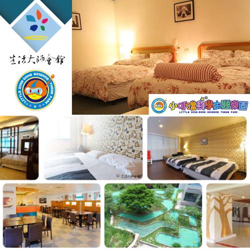 小叮噹科學主題樂園 生活大師會館一泊一食雙人住宿券(加贈下午茶)