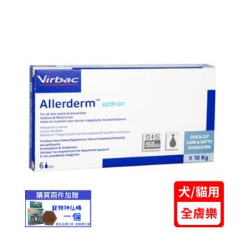 法國維克Virbac-Allerderm®全膚樂-外用皮膚滴劑 2ml*6入x(單入組)