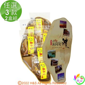 《和之心》精選綜合小寶島果乾禮盒(5款任選3款)(50克/包X2包各3款)2盒組