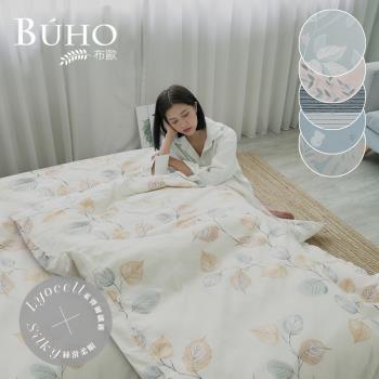 【BUHO】天絲萊賽爾美式信封薄枕套(2入/組)-HT-台灣製《多款任選》
