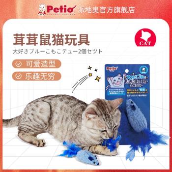 日本petio派地奧貓玩具羽毛逗貓棒自嗨解悶幼貓玩具仿真老鼠2只裝