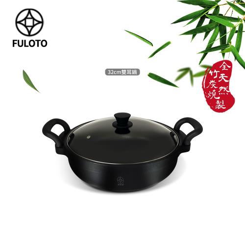 【FULUTO婦樂透】遠紅外線全炭百歲鍋-32cm防燙雙耳深炒鍋(遠紅外線/原汁原味)
