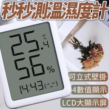小米有品 秒秒LCD測溫濕度計
