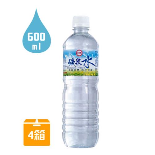 【台糖】礦泉水x4箱(600mlx24瓶/箱)