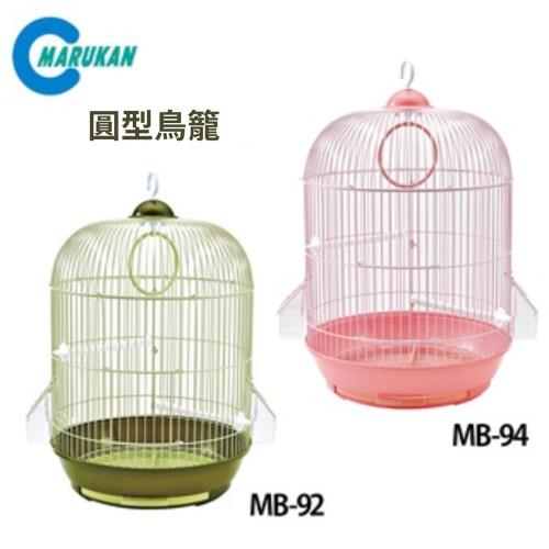 【MARUKAN】MK 圓型鳥籠-(綠/粉色) (下標*2送淨水神仙磚)