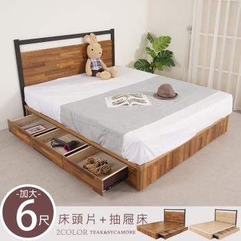 【Homelike】 蜜爾娜六抽屜床組-雙人加大6尺(2色)