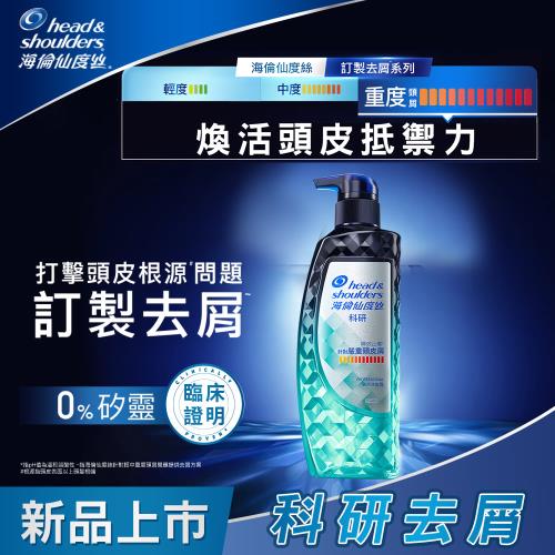 《海倫仙度絲》科研去屑洗髮露(瞬效止癢) 300g