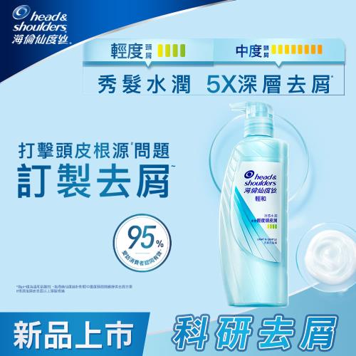 《海倫仙度絲》輕和去屑洗髮露(淨感水潤) 500g
