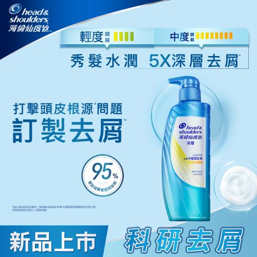《海倫仙度絲》深層去屑洗髮露(去油淨澈) 500g