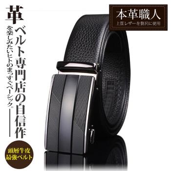 『本革職人』頂級頭層牛皮-男仕沉穩魅力拉絲工藝自動扣皮帶 -斜紋交錯線條款