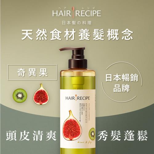 Hair Recipe 奇異果無花果清爽豐盈洗髮露530ml