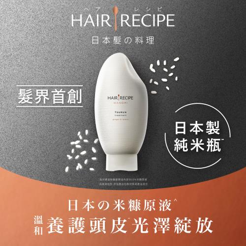 Hair Recipe 米糠溫養修護護髮精華素350g