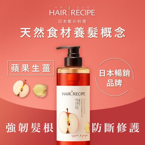 Hair Recipe 生薑蘋果防斷滋養洗髮露530ml