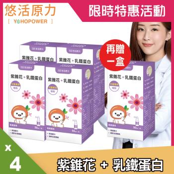 小悠活紫錐花+乳鐵蛋白噴劑X4盒（50ml盒）
