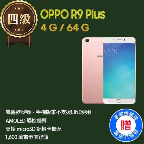 【福利品】OPPO R9 Plus (4G+64G) 