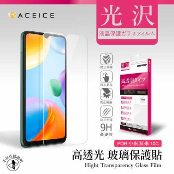 ACEICE Poco C40 4G ( 220333QPG ) 6.71 吋  透明玻璃( 非滿版) 保護貼