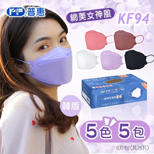 【普惠】4D韓版KF94醫用口罩《成人-網美女神風五色款》25片/盒