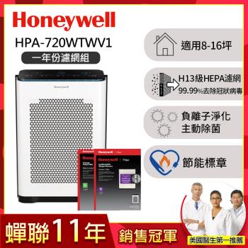 【一年份濾網組】美國Honeywell 抗敏負離子空氣清淨機HPA-720WTWV1(適用8-16坪｜小敏)▼送個人型清淨機