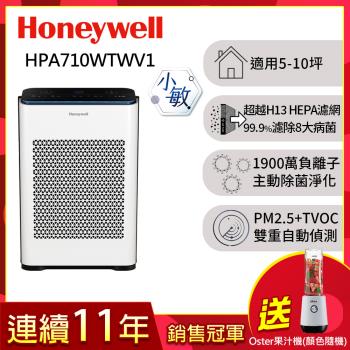 美國Honeywell 抗敏負離子空氣清淨機HPA-710WTWV1(適用5-10坪｜小敏)