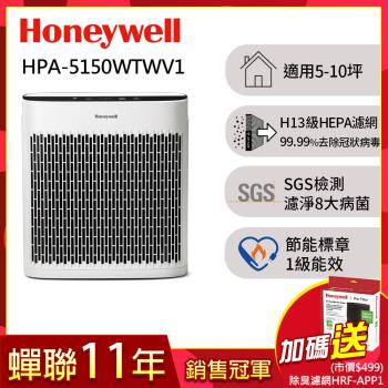 美國Honeywell 淨味空氣清淨機 HPA-5150WTWV1(適用5-10坪｜小淨)