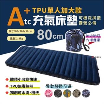 TPU組合充氣床墊80cm 單人加大款 多色可選 車床 TPU充氣床 露營 旅遊必備 悠遊戶外