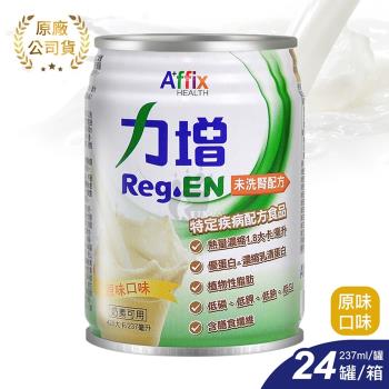 (加贈4罐)艾益生 力增未洗腎配方 237ml*24入/箱 (原味)
