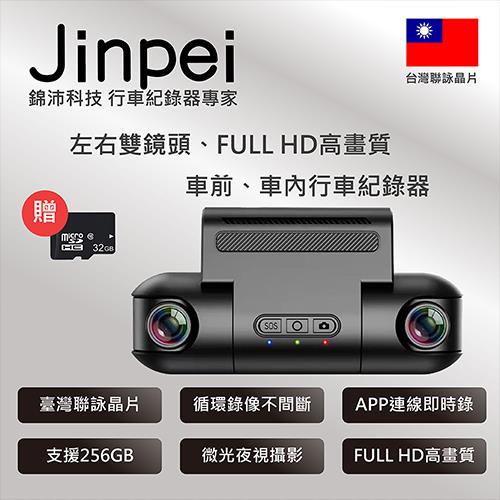 【Jinpei 錦沛】FULL HD 車前、車內行車記錄器、可翻轉前後雙鏡頭、車內監控 、手機APP即時影像 型號:JD-12B