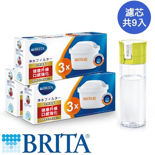 德國BRITA  MAXTRA Plus去水垢濾芯優惠組(9芯)+隨身濾水瓶(乙支)【愛買】