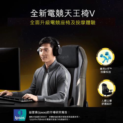 OSIM 電競天王椅V OS-8215 (按摩椅/電腦椅/辦公椅/電競椅/人體工學椅)