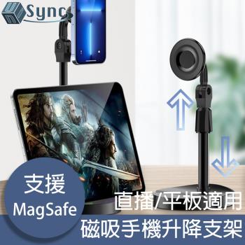 Unisync 支援Magsafe磁吸手機直播升降支架平板桌面支架