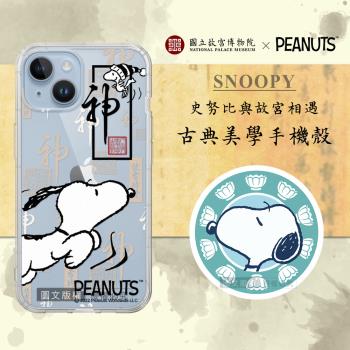 故宮xPEANUTS聯名 正版史努比 iPhone 14 6.1吋 古典美學空壓手機殼(快雪時晴帖)