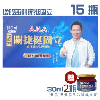 【二代】AHA 補股勝肽 勁固力 增股密 關捷挺固立 15瓶『贈 挺固立（30g）x2瓶』短效2025年12月