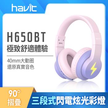 閃電炫光無線藍牙兒童耳機H650BT
