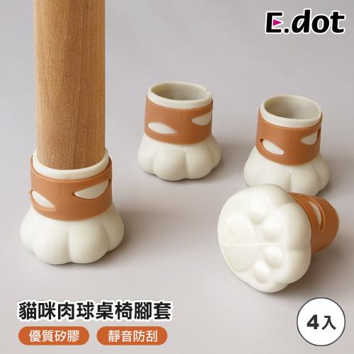 【E.dot】貓肉球矽膠桌椅腳套/桌腳保護套(4入組)