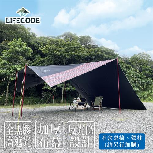 【LIFECODE】光之盾高遮光(800*500cm)黑膠天幕布 