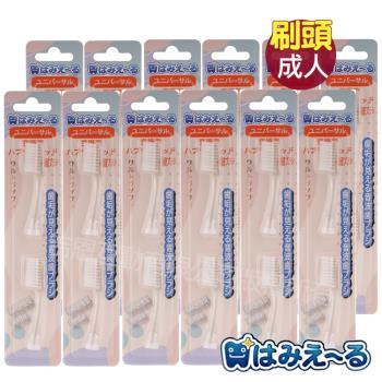 日本 Hamieru 光能顯牙菌斑音波電動牙刷成人刷頭-白-(2入/組)X12