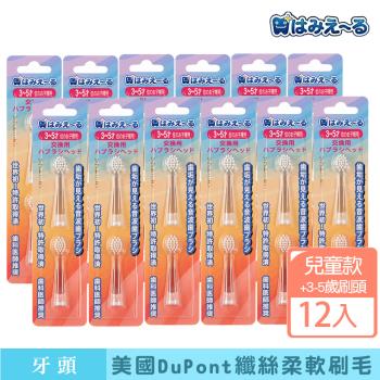 日本 Hamieru 光能音波電動牙刷頭3~5歲刷頭-(2入/組)X12