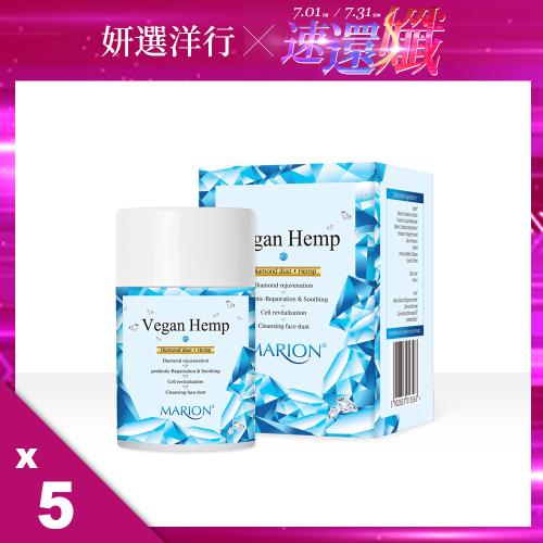 Marion漢麻籽油晶鑽淨膚洗顏粉x5入組-擴