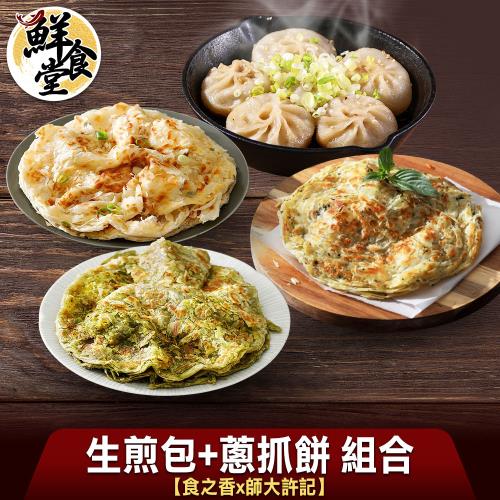 【鮮食堂】師大許記生煎包2盒+食之香蔥抓餅3包