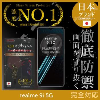 【INGENI徹底防禦】realme 9i 5G 日本旭硝子玻璃保護貼 保護貼 玻璃貼 保護膜 鋼化膜 (全膠滿版 黑邊)