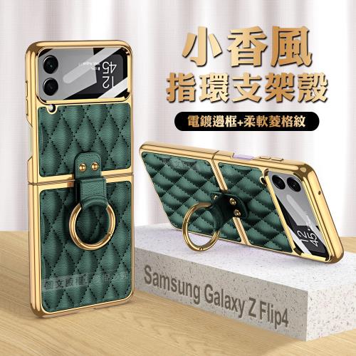三星 Samsung Galaxy Z Flip4 小香風菱格紋指環支架殼+鋼化膜 手機殼(森林綠)