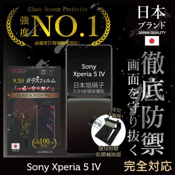 【INGENI徹底防禦】Sony Xperia 5 IV 日本旭硝子玻璃保護貼 玻璃貼 保護膜 鋼化膜 (非滿版)